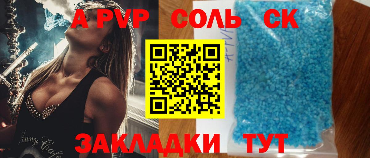 Alfa_PVP Crystall Азнакаево