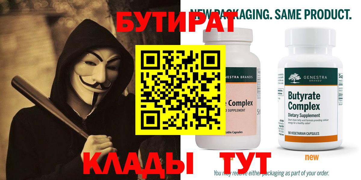 БУТИРАТ буратино Азнакаево