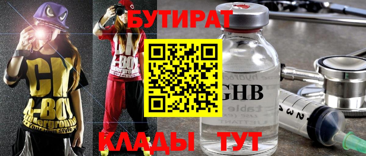 Бутират BDO  Вход с VPN  Азнакаево 