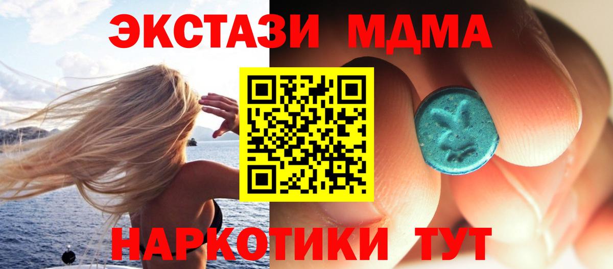 Азнакаево  МДМА Molly  Вход с VPN  МДМА кристаллы 