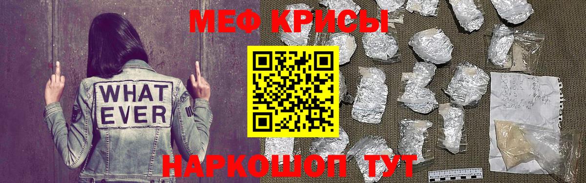 Меф мяу мяу мука Азнакаево