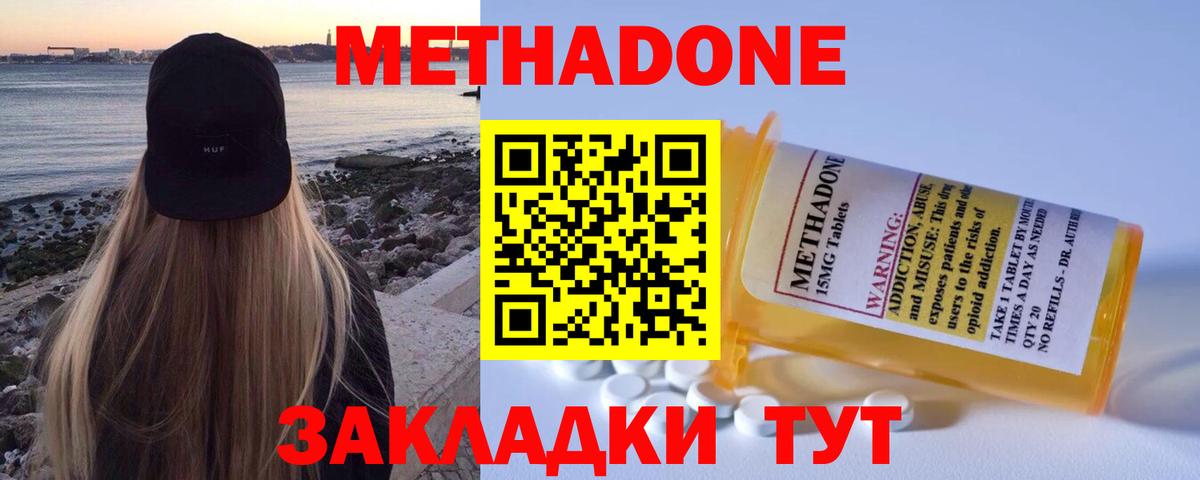 Метадон methadone  Вход с VPN  Азнакаево 